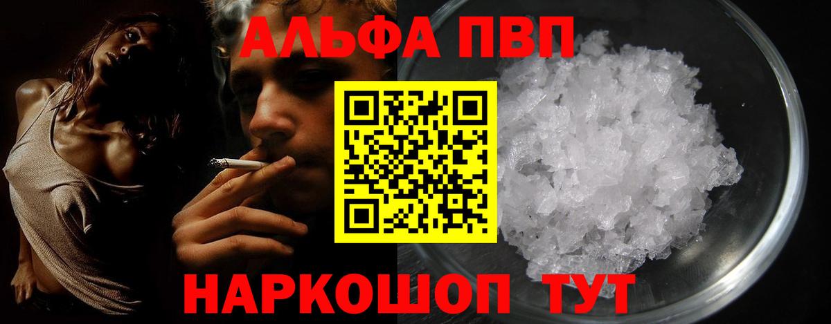 Грязи  A PVP  Вход с VPN  Alpha PVP мука  Alpha-PVP Crystall  Альфа ПВП СК 