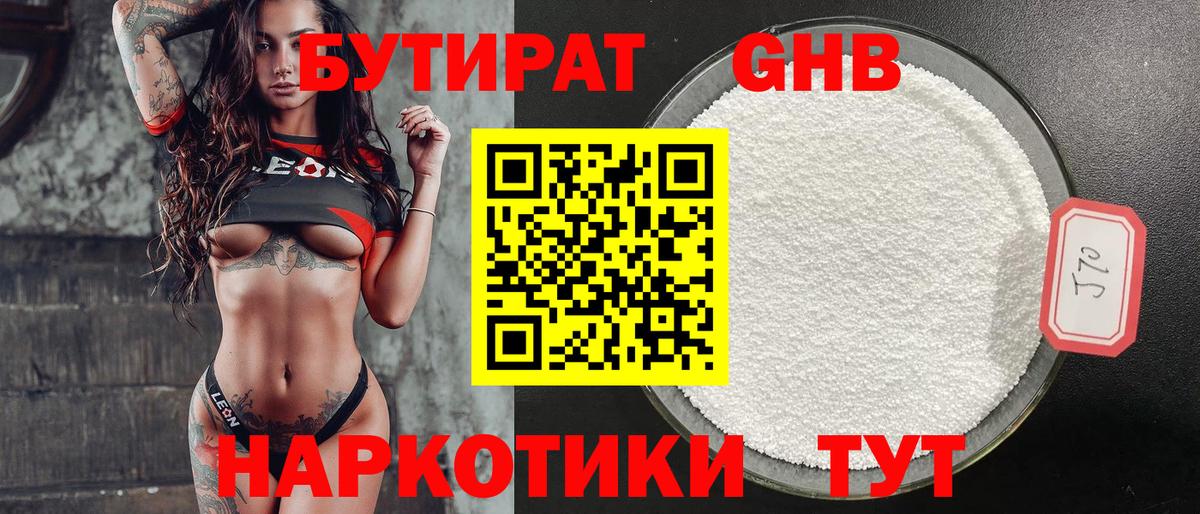 БУТИРАТ бутандиол Грязи