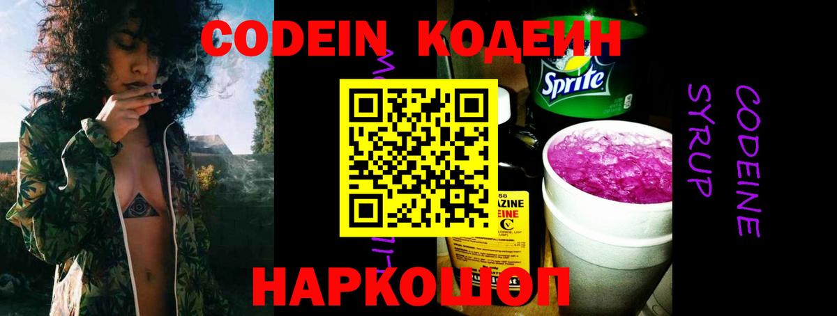 Кодеиновый сироп Lean Purple Drank Грязи