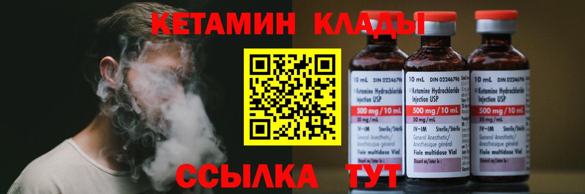 КЕТАМИН VHQ  Вход с VPN  Грязи 