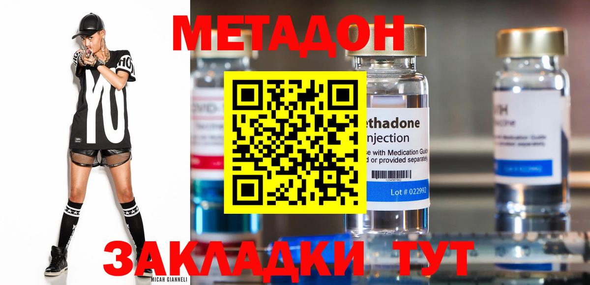 Метадон methadone Грязи